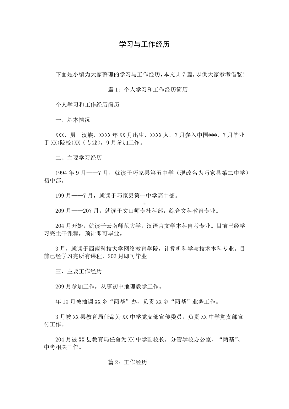 学习与工作经历.docx_第1页