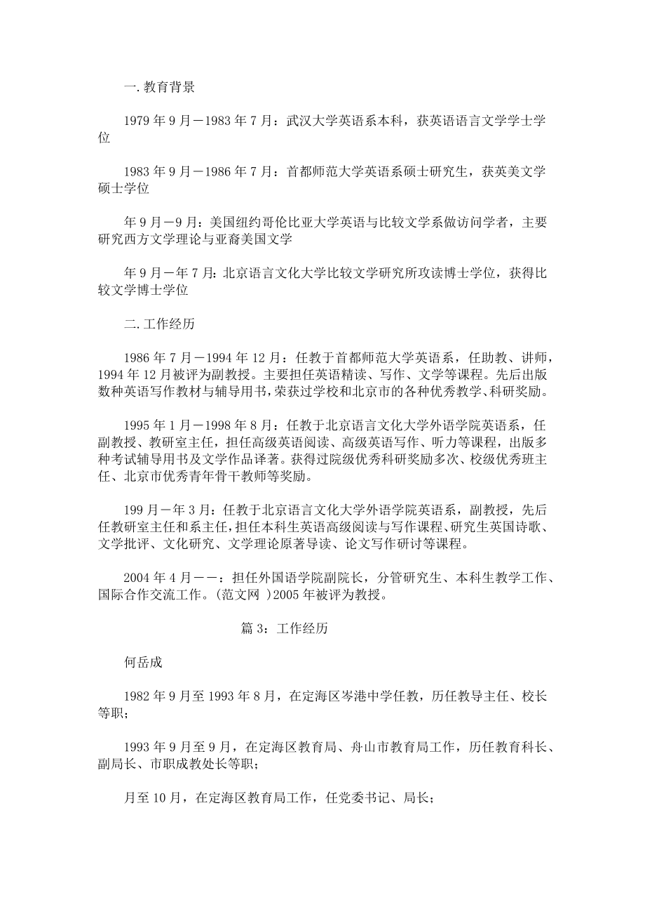 学习与工作经历.docx_第2页