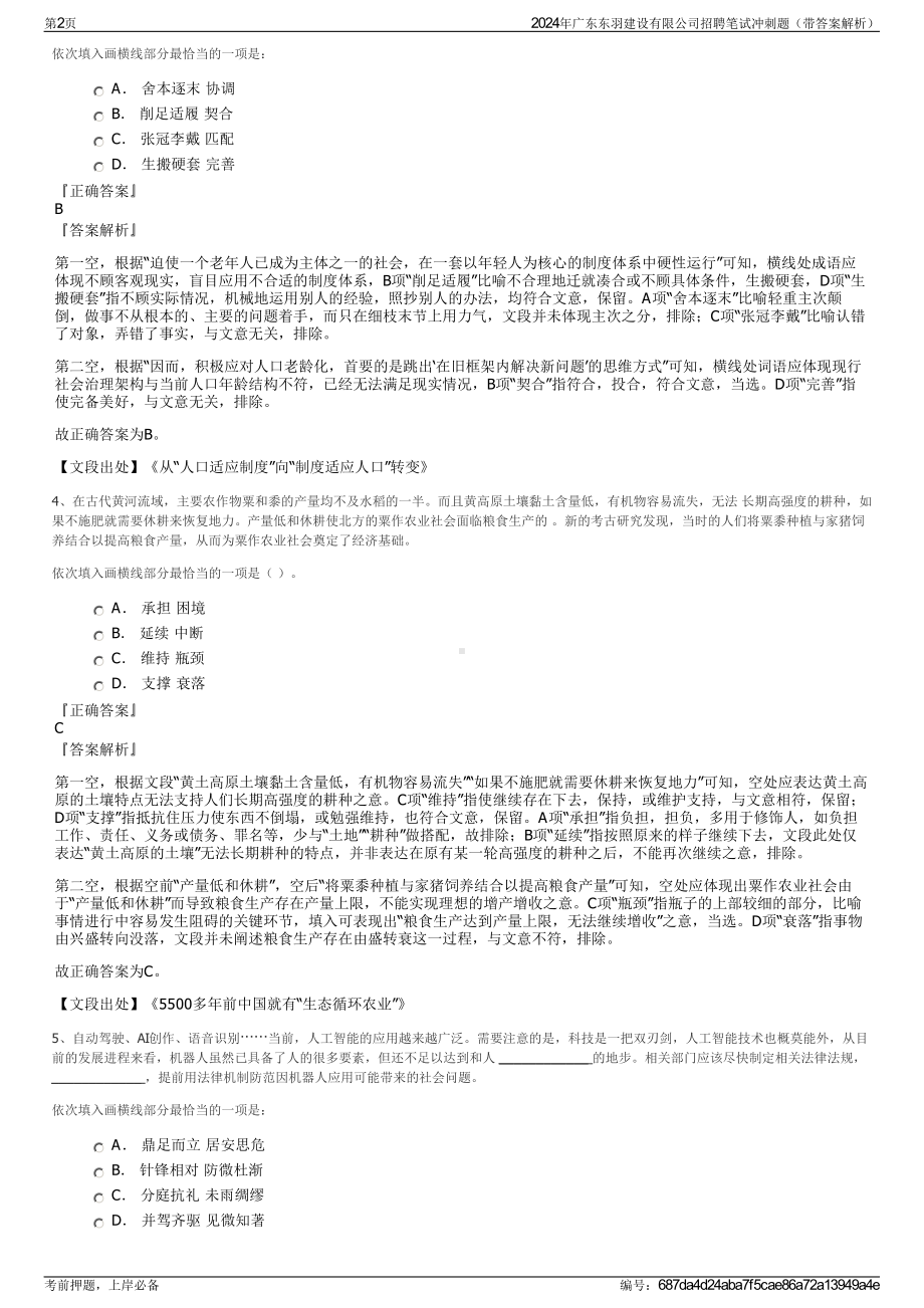 2024年广东东羽建设有限公司招聘笔试冲刺题（带答案解析）.pdf_第2页