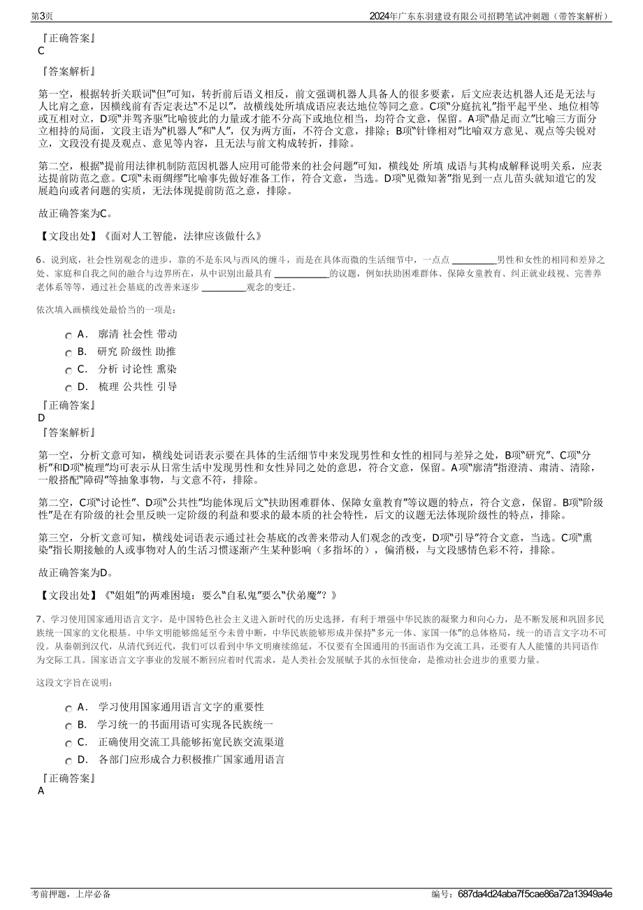 2024年广东东羽建设有限公司招聘笔试冲刺题（带答案解析）.pdf_第3页