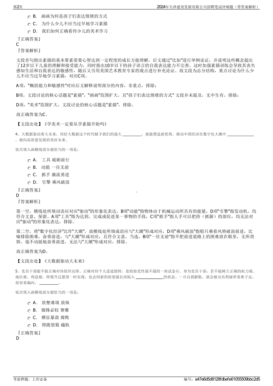 2024年天泽建设发展有限公司招聘笔试冲刺题（带答案解析）.pdf_第2页