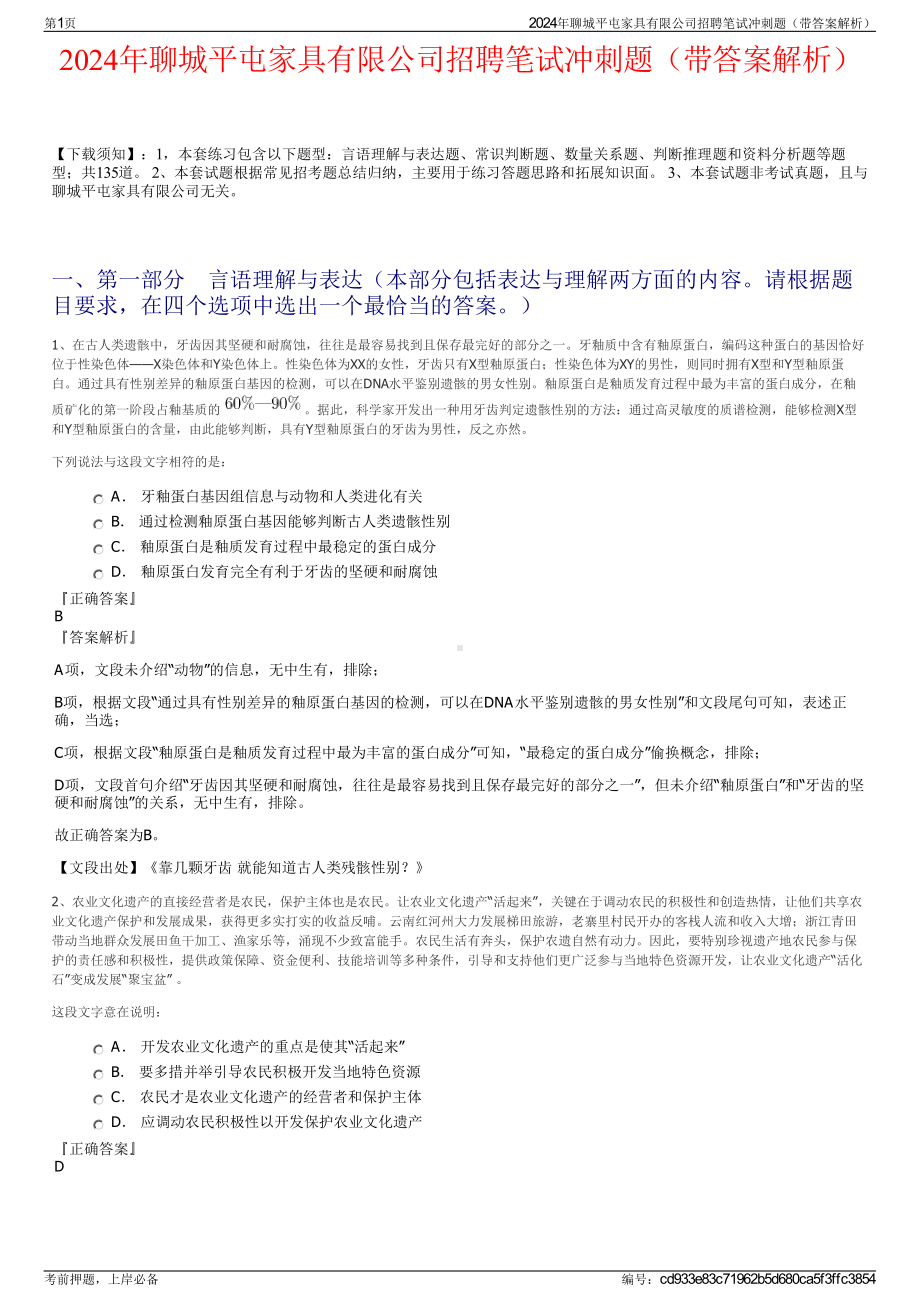 2024年聊城平屯家具有限公司招聘笔试冲刺题（带答案解析）.pdf_第1页