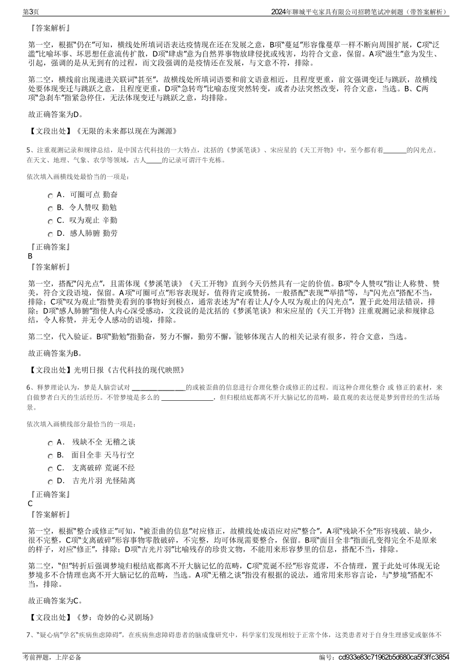 2024年聊城平屯家具有限公司招聘笔试冲刺题（带答案解析）.pdf_第3页