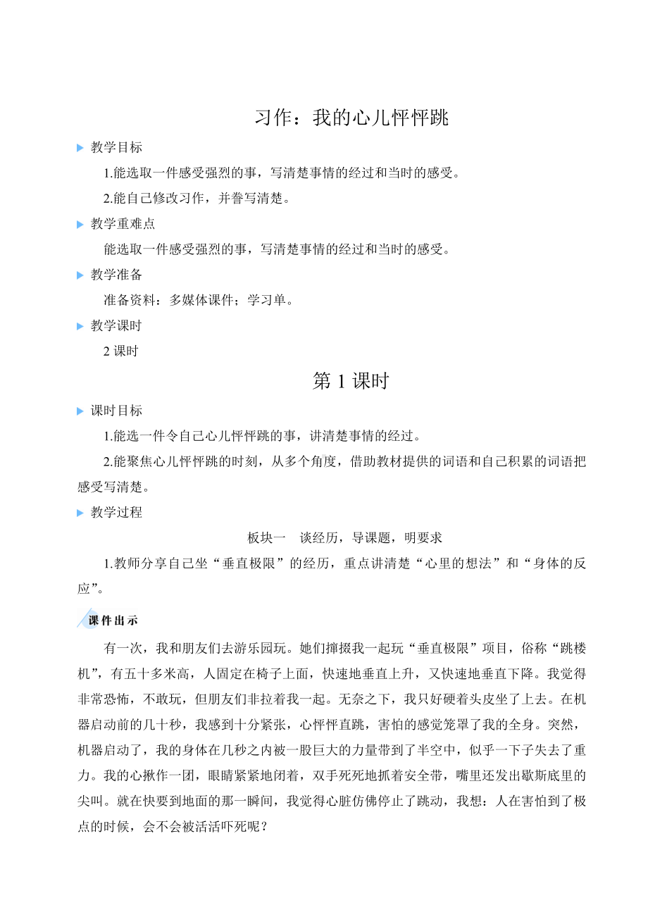 习作：我的心儿怦怦跳-教案-（部）统编版四年级上册《语文》.doc_第1页