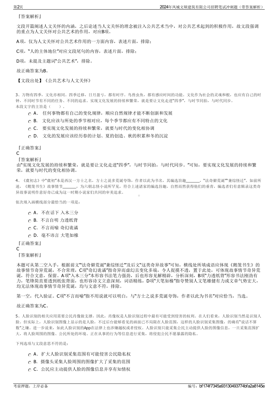 2024年凤城文硕建筑有限公司招聘笔试冲刺题（带答案解析）.pdf_第2页