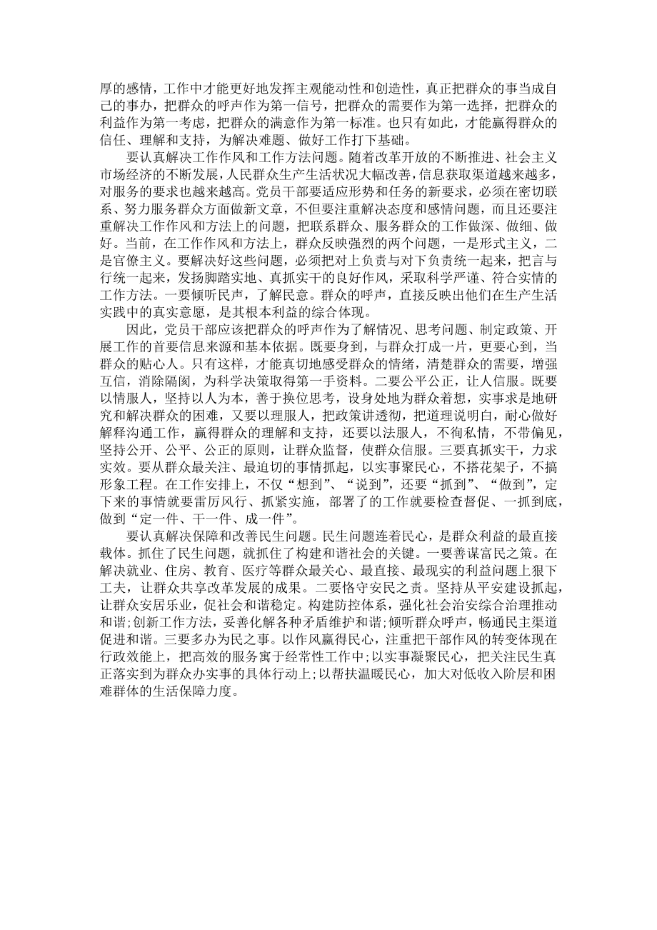 党员群众路线教育实践活动心得体会（三篇）.docx_第3页