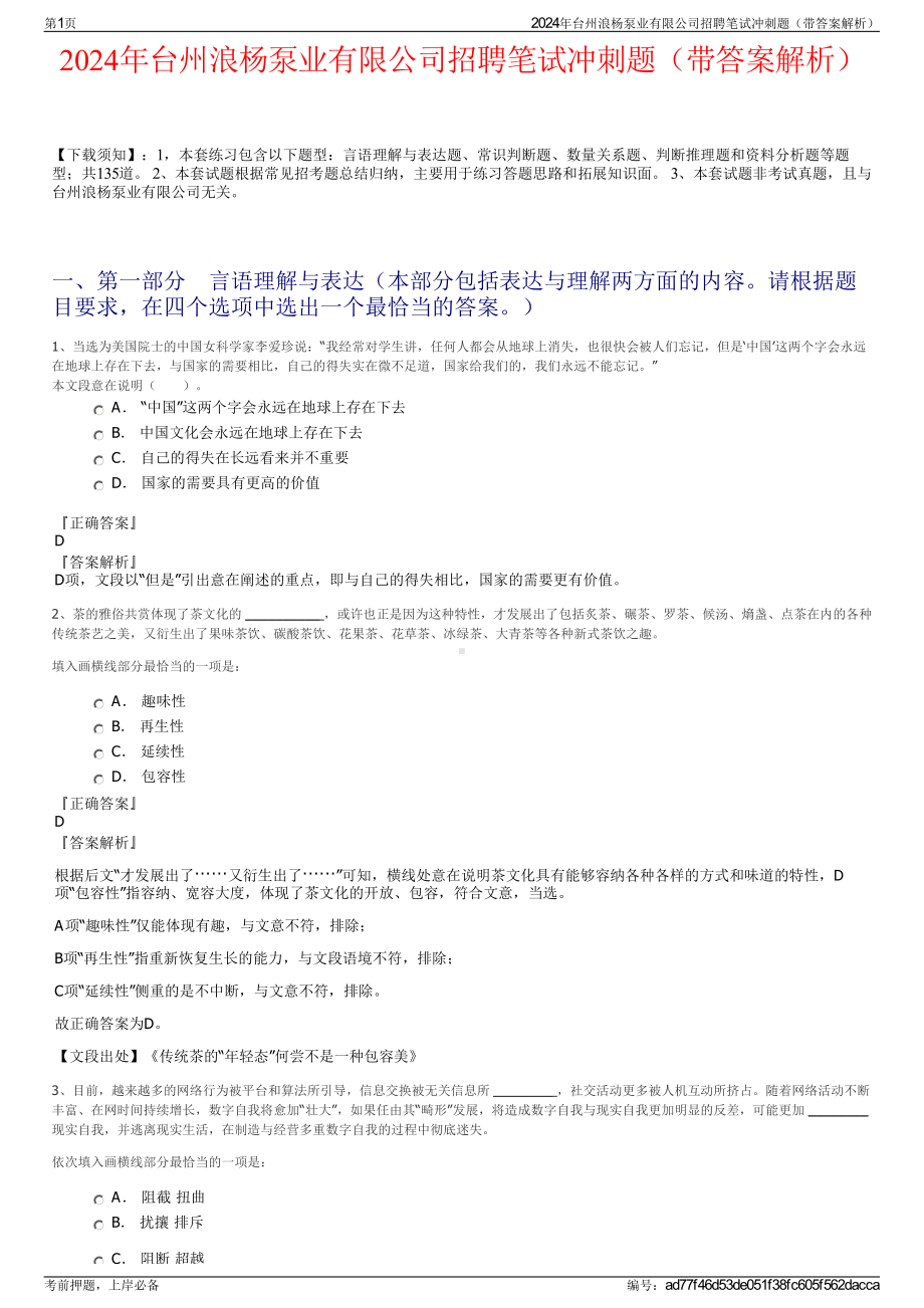 2024年台州浪杨泵业有限公司招聘笔试冲刺题（带答案解析）.pdf_第1页