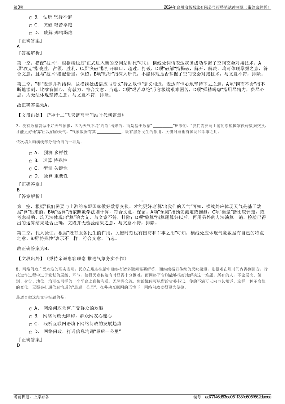 2024年台州浪杨泵业有限公司招聘笔试冲刺题（带答案解析）.pdf_第3页