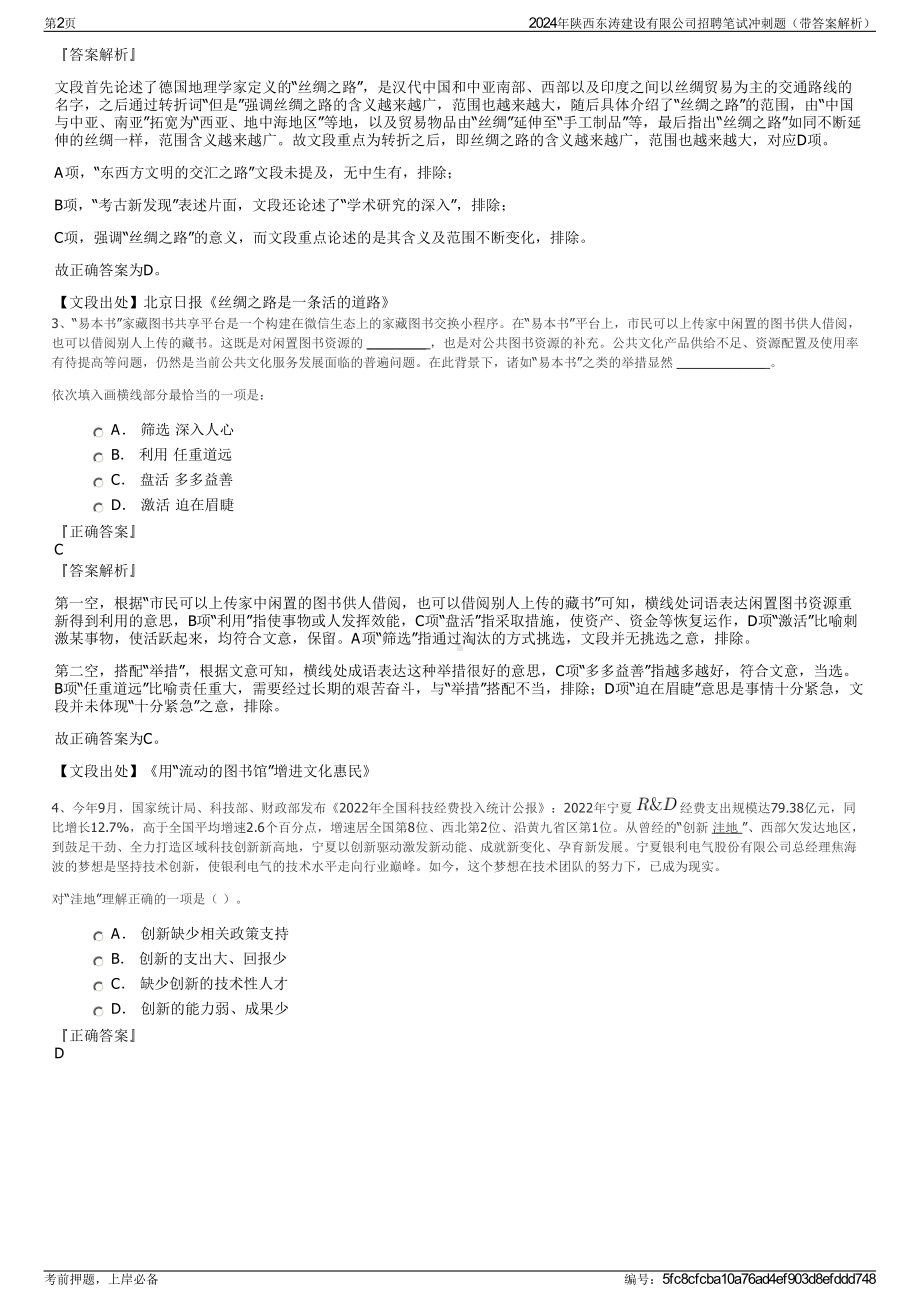 2024年陕西东涛建设有限公司招聘笔试冲刺题（带答案解析）.pdf_第2页