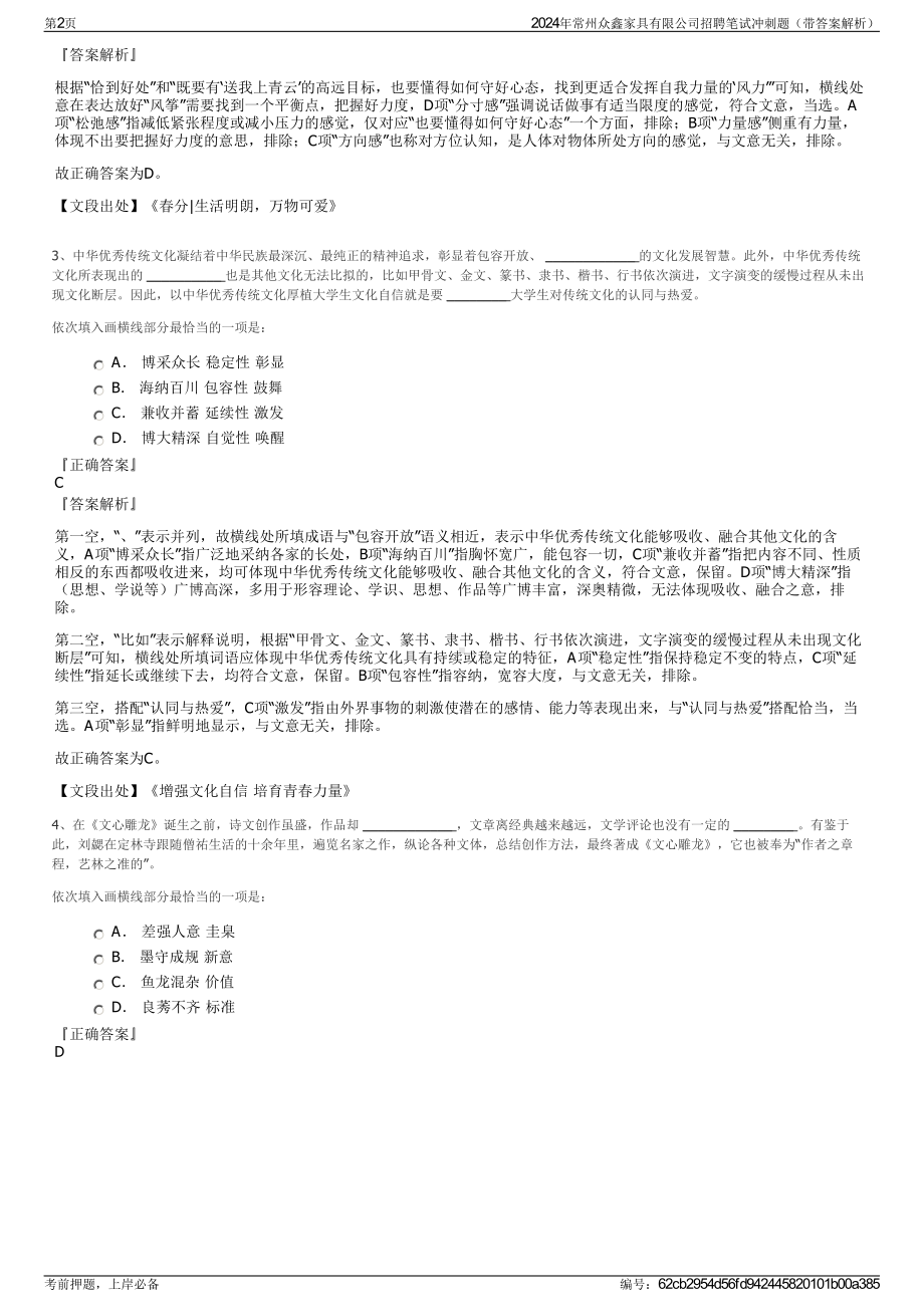 2024年常州众鑫家具有限公司招聘笔试冲刺题（带答案解析）.pdf_第2页