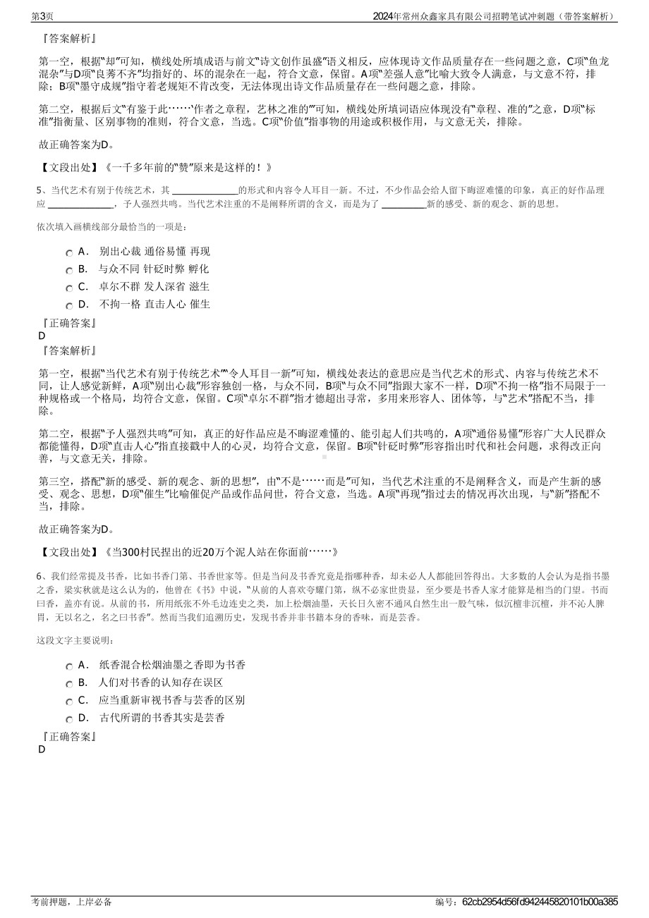 2024年常州众鑫家具有限公司招聘笔试冲刺题（带答案解析）.pdf_第3页