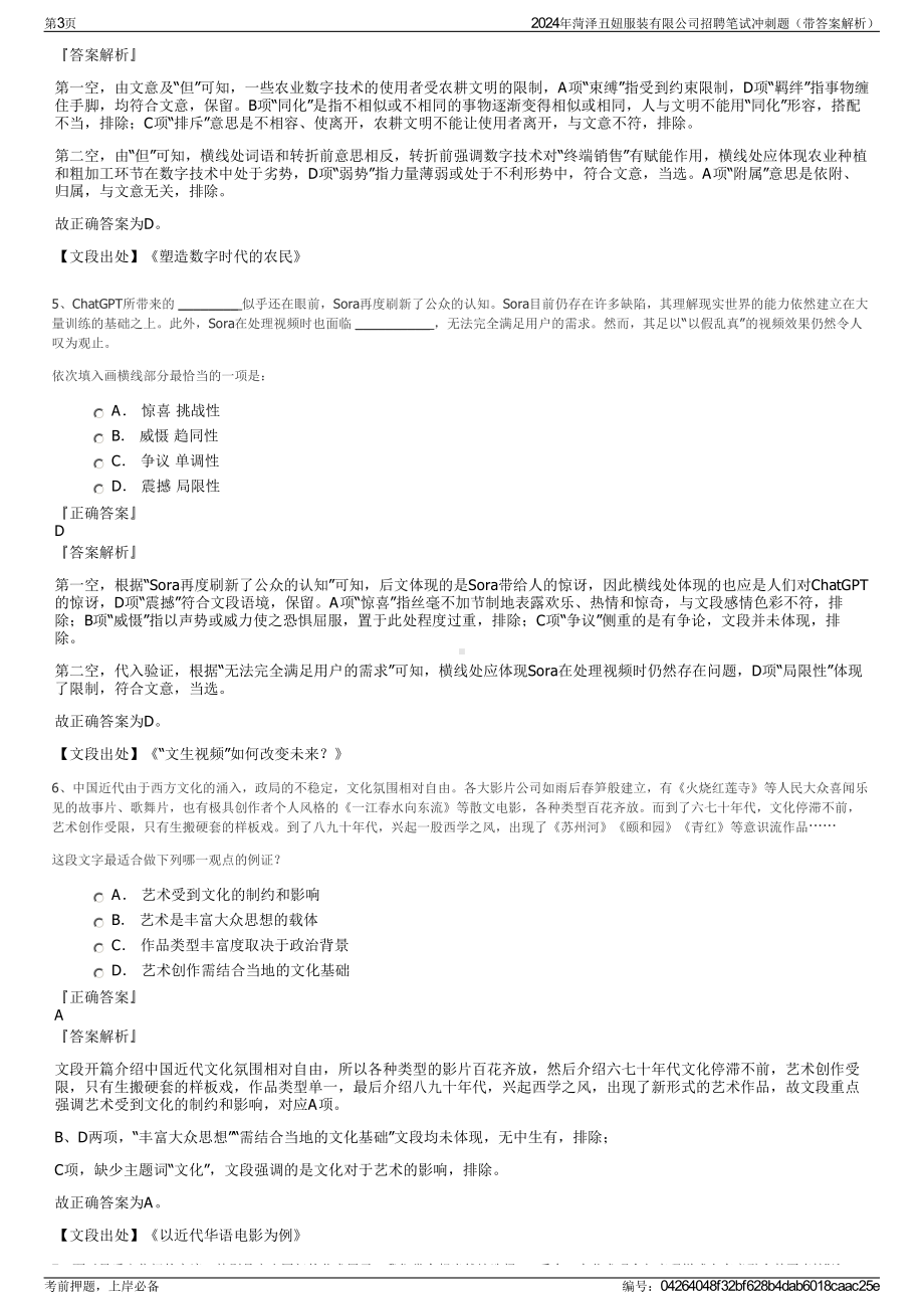 2024年菏泽丑妞服装有限公司招聘笔试冲刺题（带答案解析）.pdf_第3页