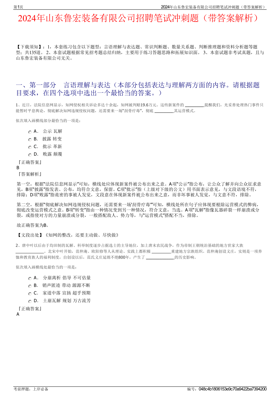 2024年山东鲁宏装备有限公司招聘笔试冲刺题（带答案解析）.pdf_第1页