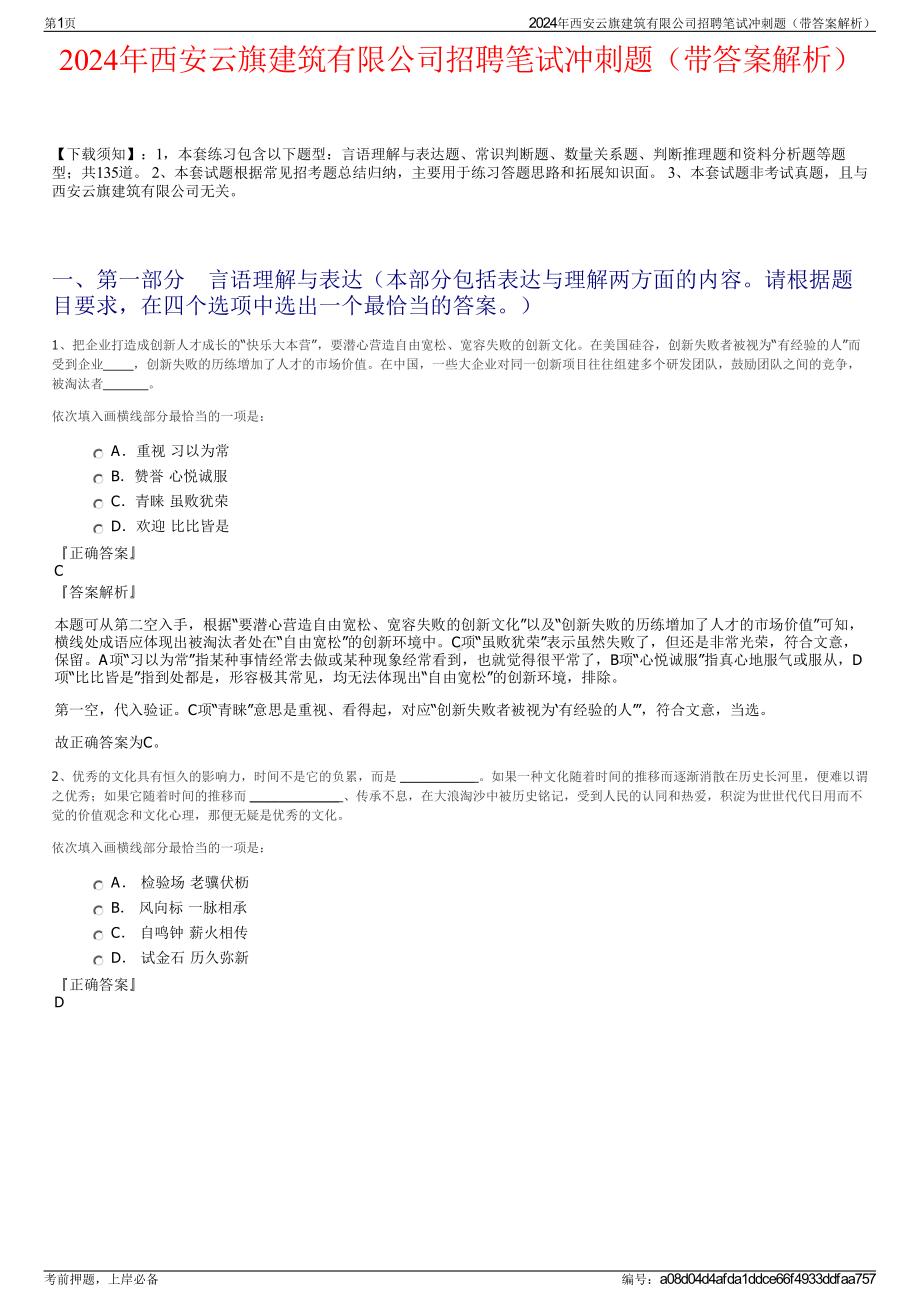 2024年西安云旗建筑有限公司招聘笔试冲刺题（带答案解析）.pdf_第1页