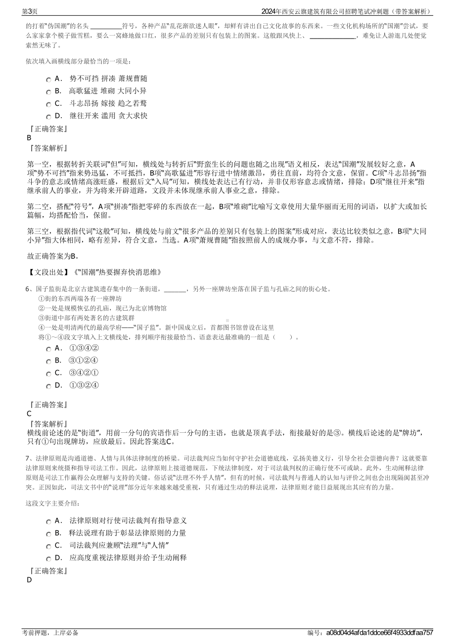 2024年西安云旗建筑有限公司招聘笔试冲刺题（带答案解析）.pdf_第3页