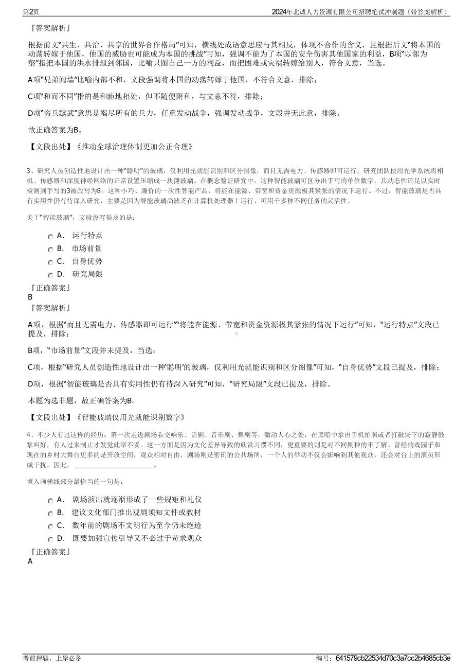 2024年北诚人力资源有限公司招聘笔试冲刺题（带答案解析）.pdf_第2页