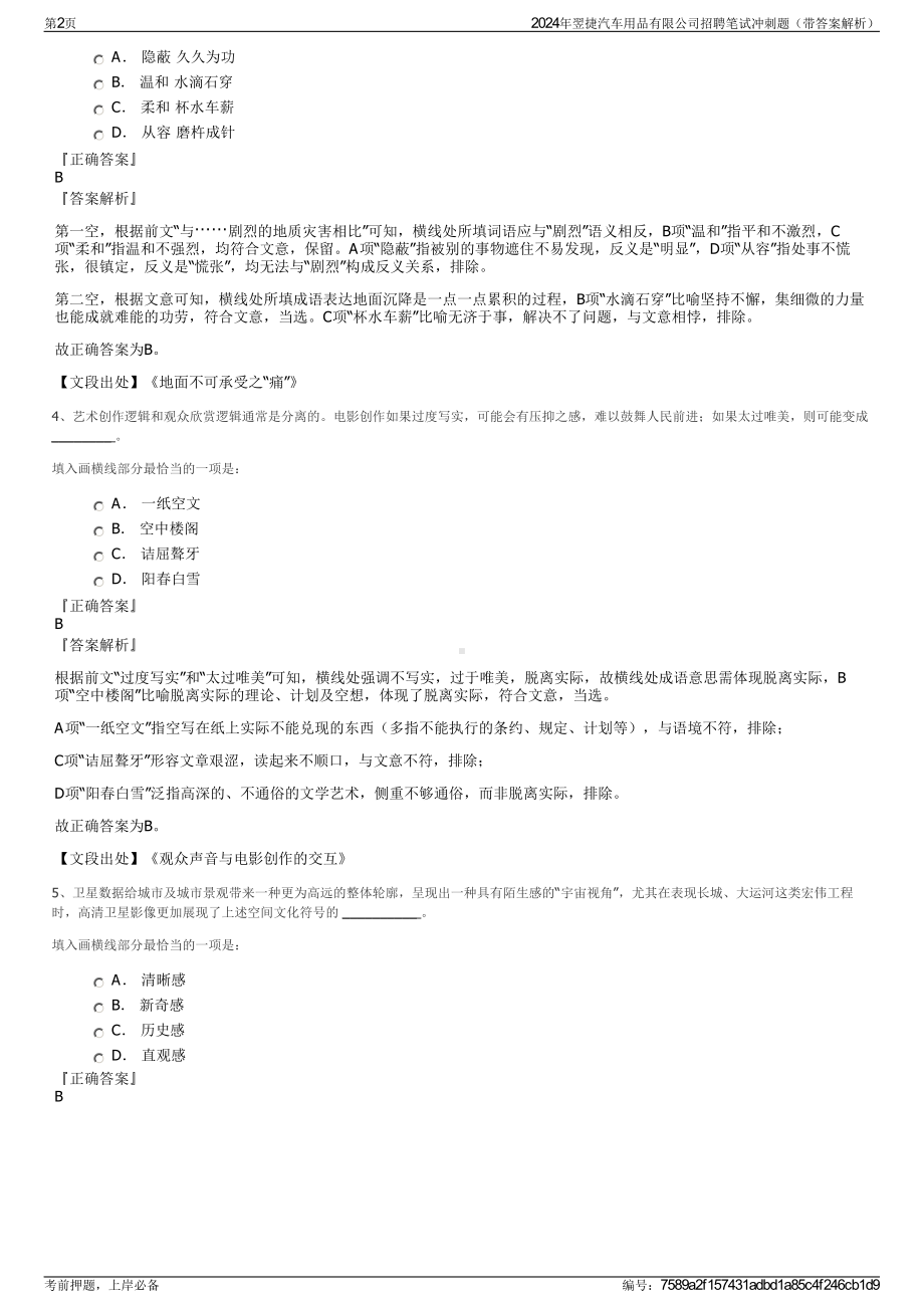 2024年翌捷汽车用品有限公司招聘笔试冲刺题（带答案解析）.pdf_第2页