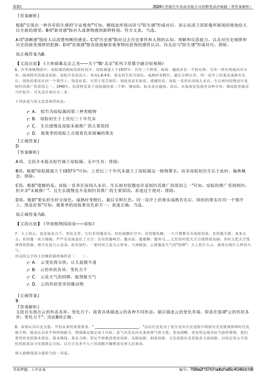 2024年翌捷汽车用品有限公司招聘笔试冲刺题（带答案解析）.pdf_第3页