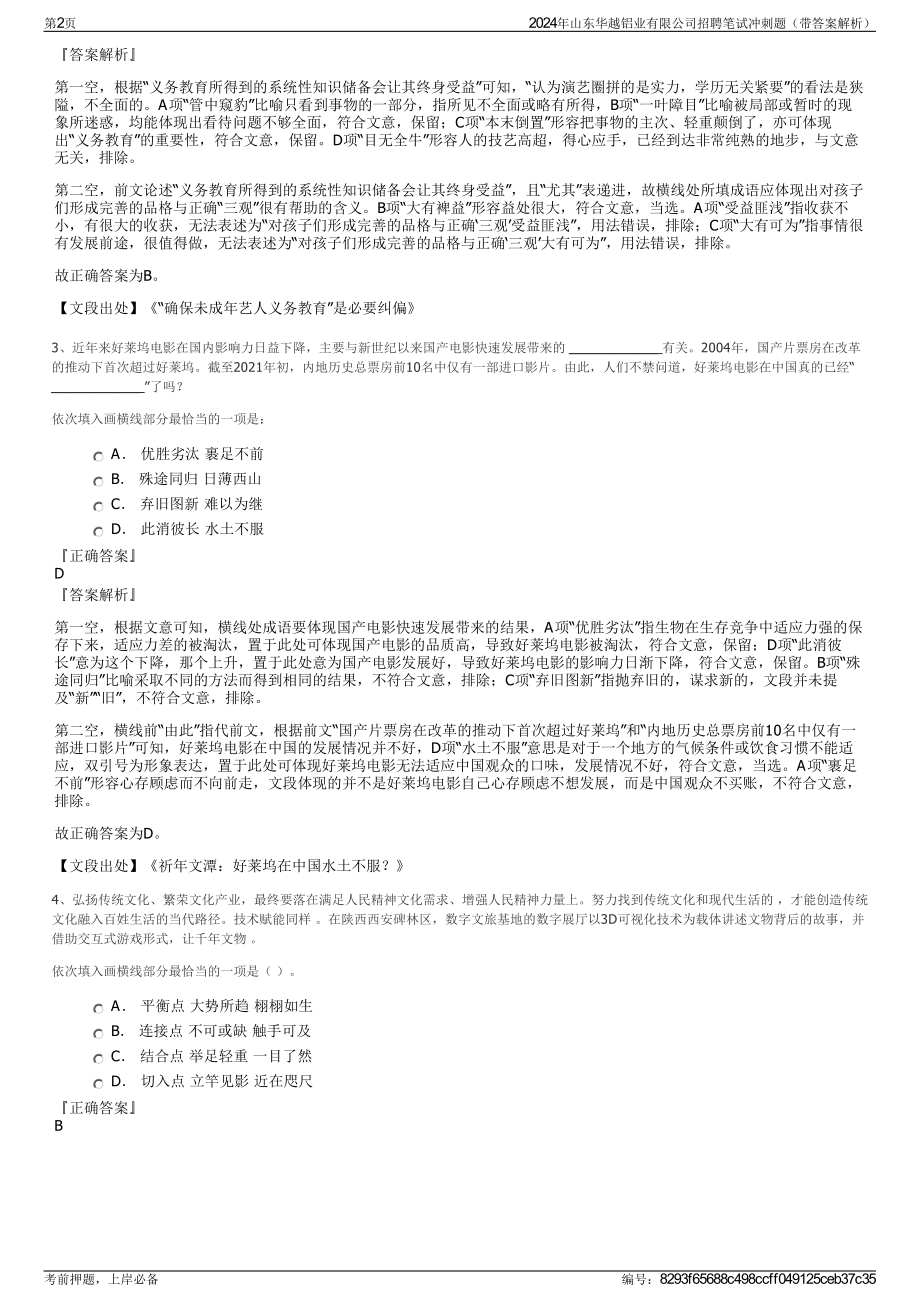 2024年山东华越铝业有限公司招聘笔试冲刺题（带答案解析）.pdf_第2页