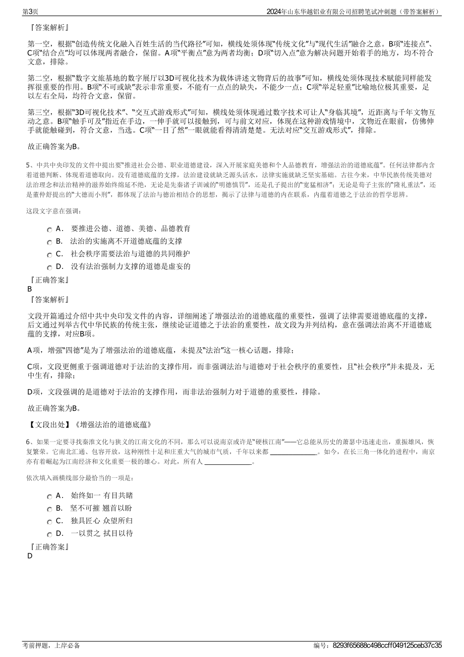 2024年山东华越铝业有限公司招聘笔试冲刺题（带答案解析）.pdf_第3页