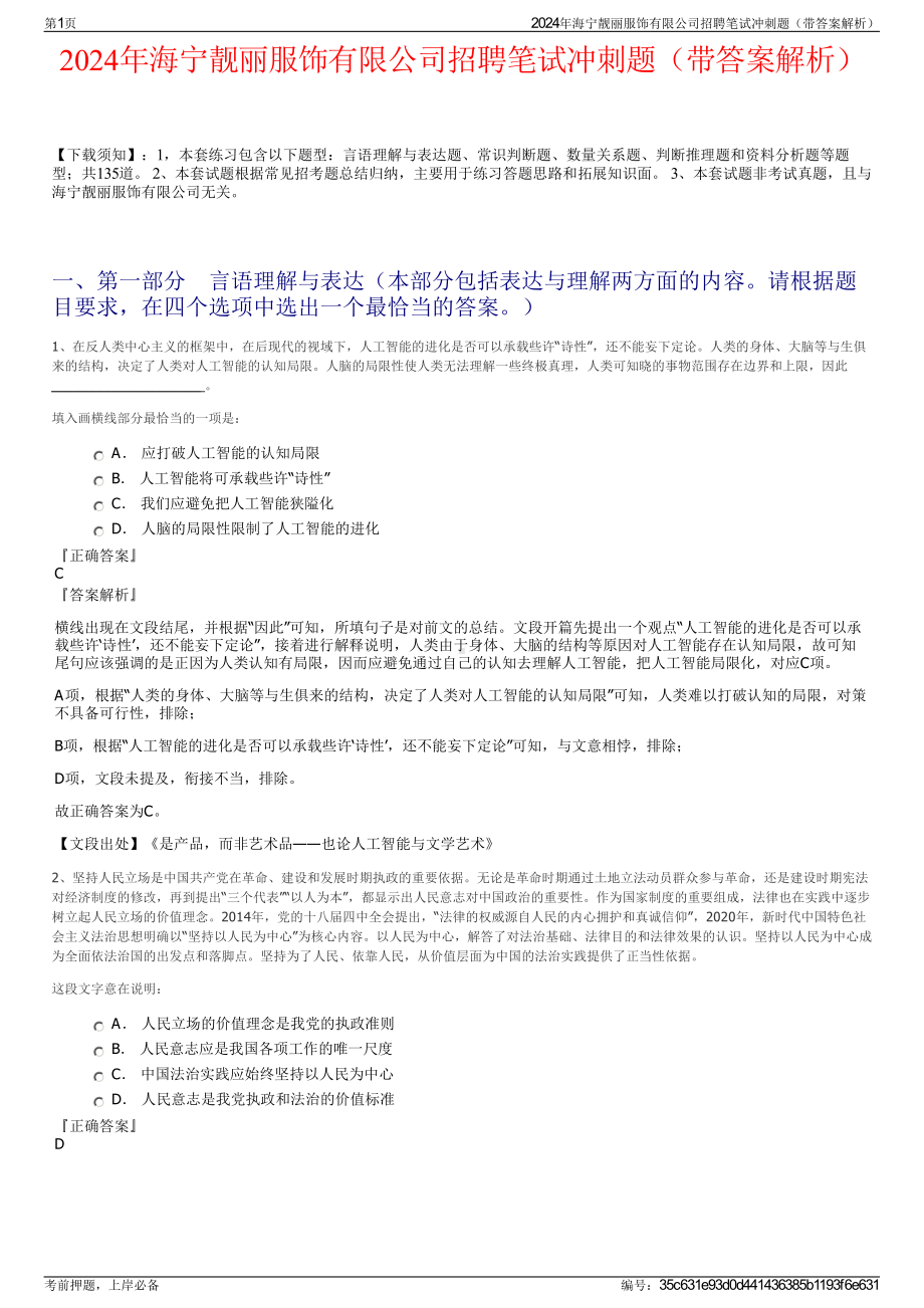 2024年海宁靓丽服饰有限公司招聘笔试冲刺题（带答案解析）.pdf_第1页