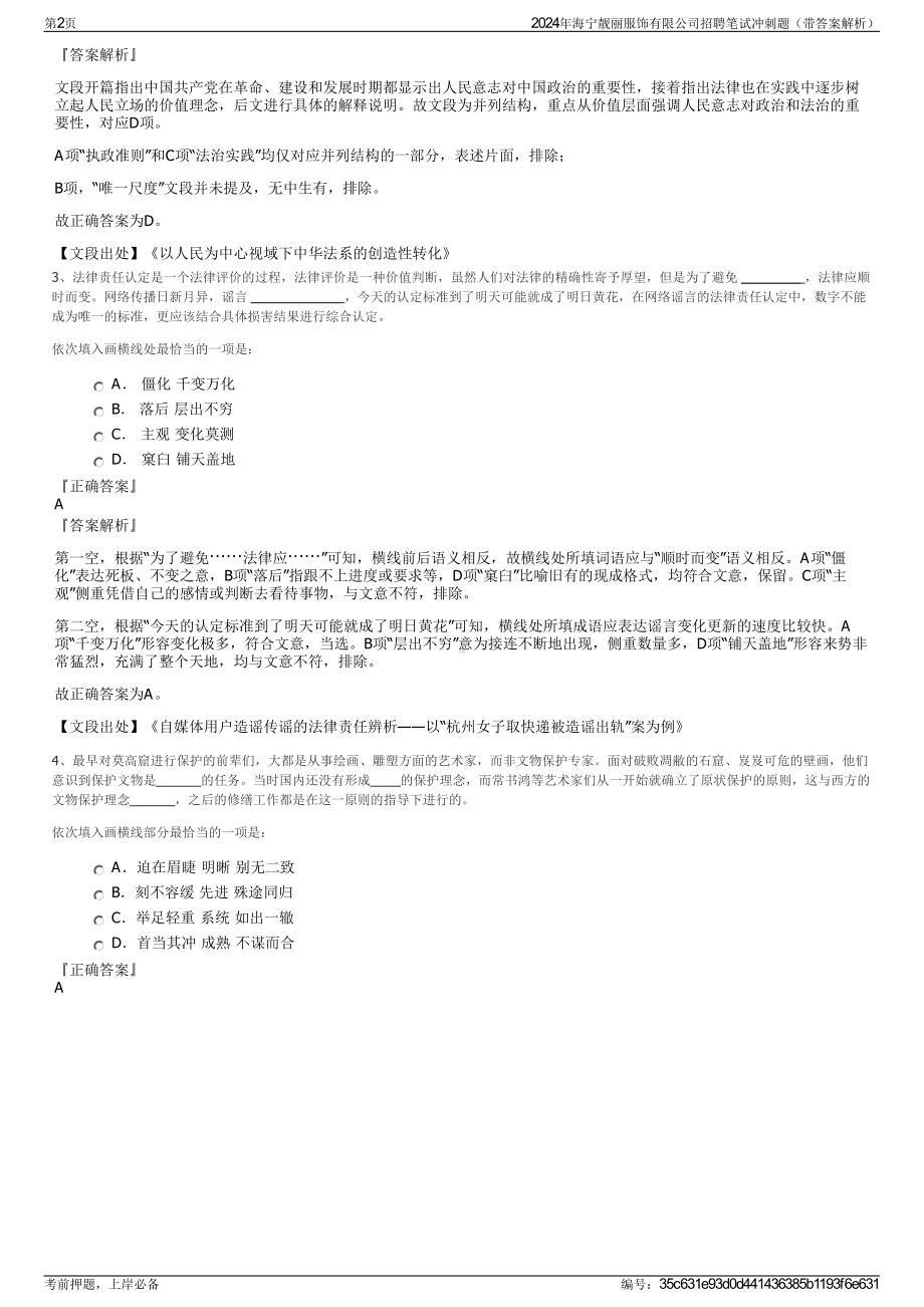 2024年海宁靓丽服饰有限公司招聘笔试冲刺题（带答案解析）.pdf_第2页