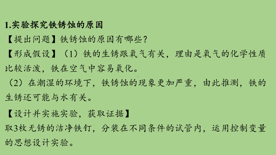 6.4 金属的腐蚀（课件）科粤版（2024）化学九年级下册.pptx_第3页