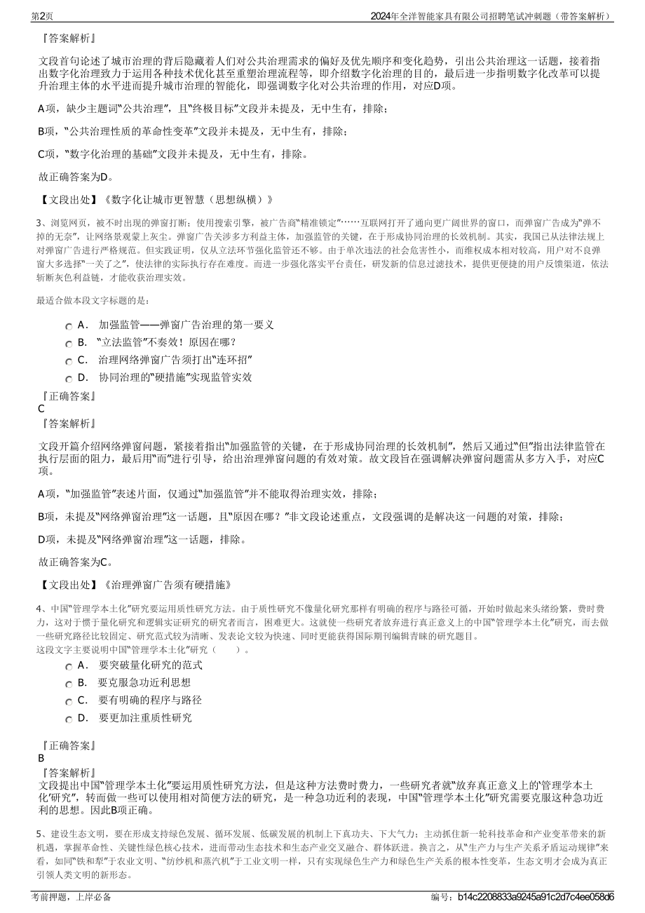 2024年全洋智能家具有限公司招聘笔试冲刺题（带答案解析）.pdf_第2页