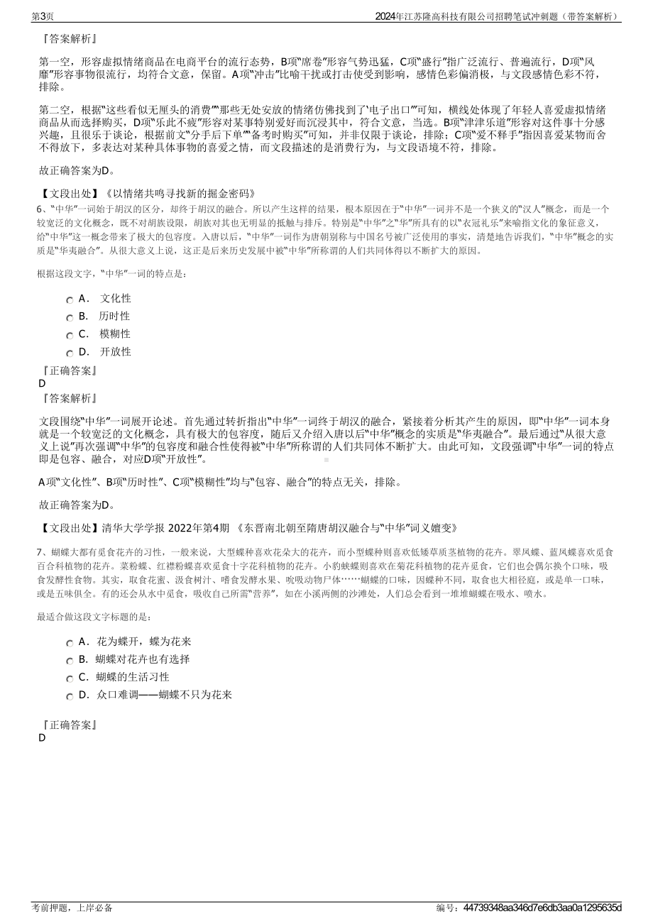 2024年江苏隆高科技有限公司招聘笔试冲刺题（带答案解析）.pdf_第3页