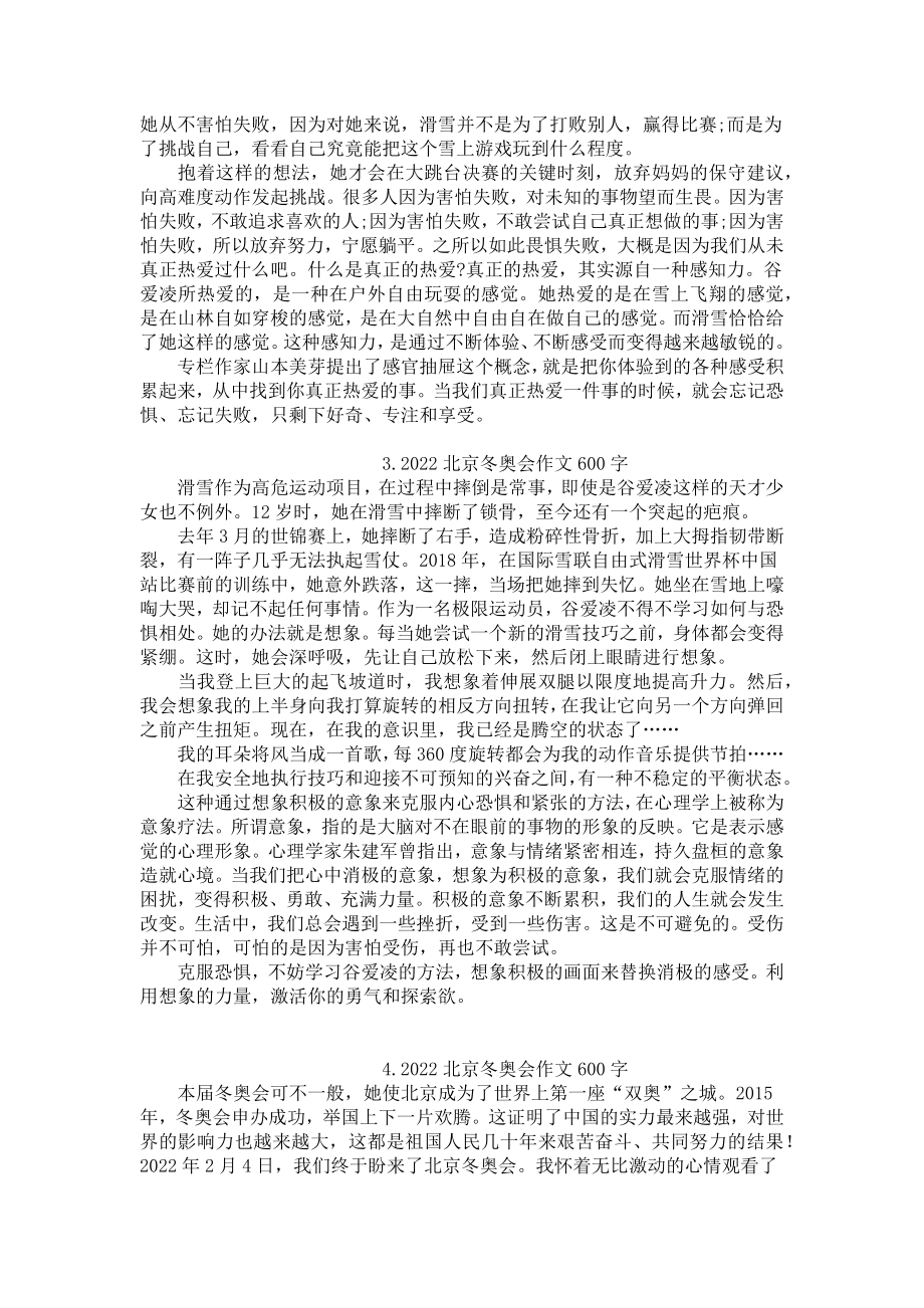 2022北京冬奥会作文600字（精选10篇）.docx_第2页