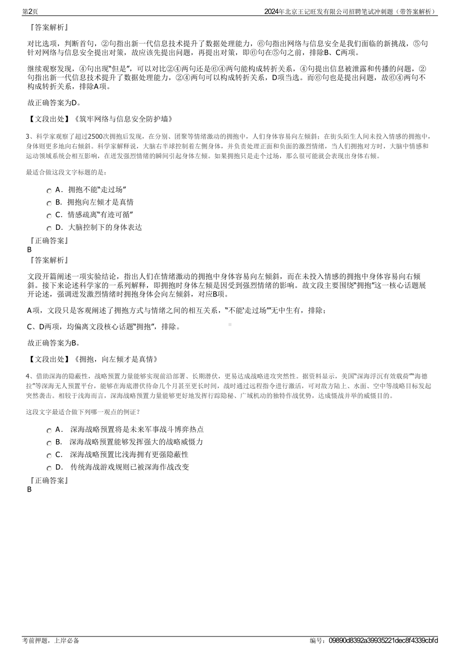 2024年北京王记旺发有限公司招聘笔试冲刺题（带答案解析）.pdf_第2页