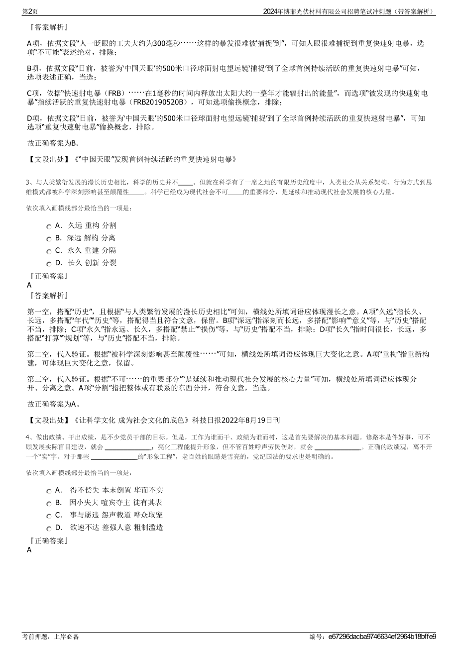 2024年博菲光伏材料有限公司招聘笔试冲刺题（带答案解析）.pdf_第2页