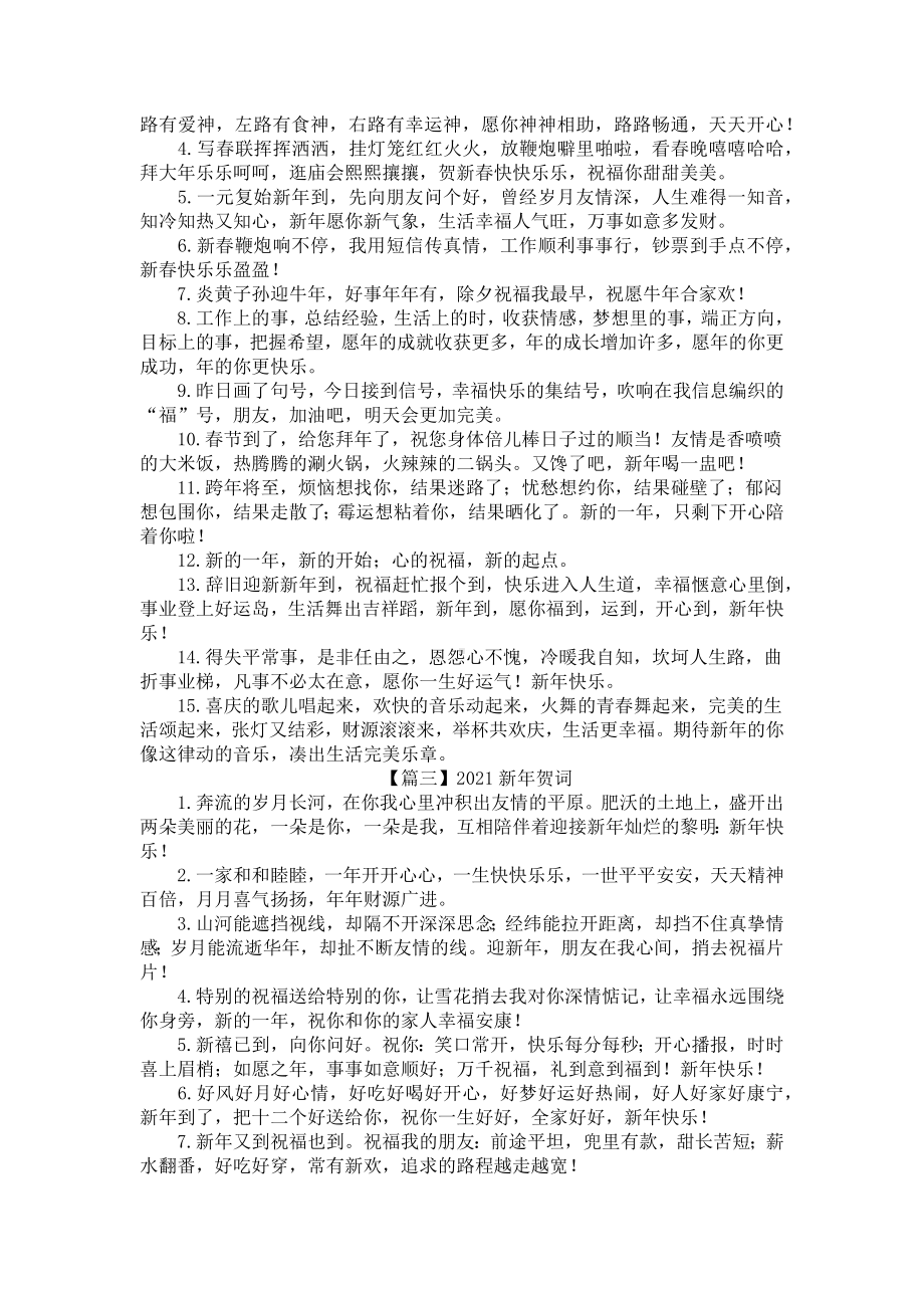 2021新年贺词（三篇）.docx_第2页