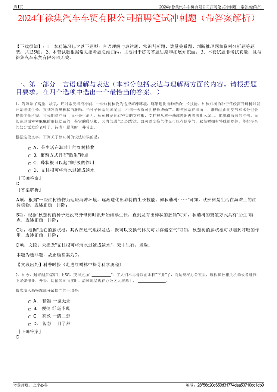 2024年徐集汽车车贸有限公司招聘笔试冲刺题（带答案解析）.pdf_第1页