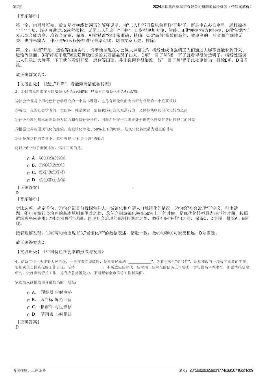 2024年徐集汽车车贸有限公司招聘笔试冲刺题（带答案解析）.pdf_第2页