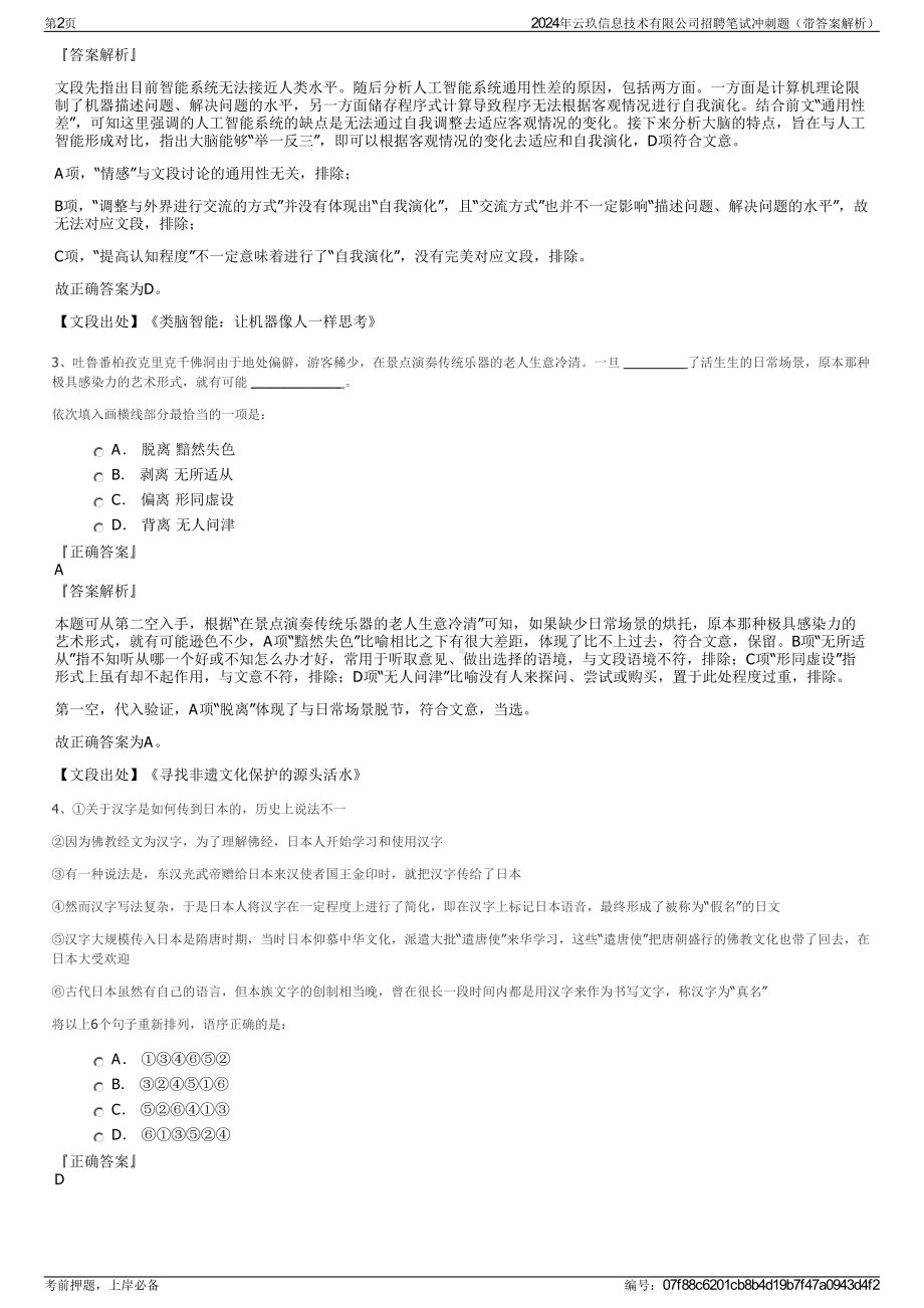 2024年云玖信息技术有限公司招聘笔试冲刺题（带答案解析）.pdf_第2页