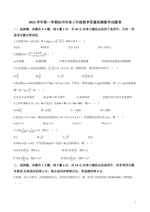 2024学年第一学期杭州市高三年级教学质量检测数学试题卷.docx