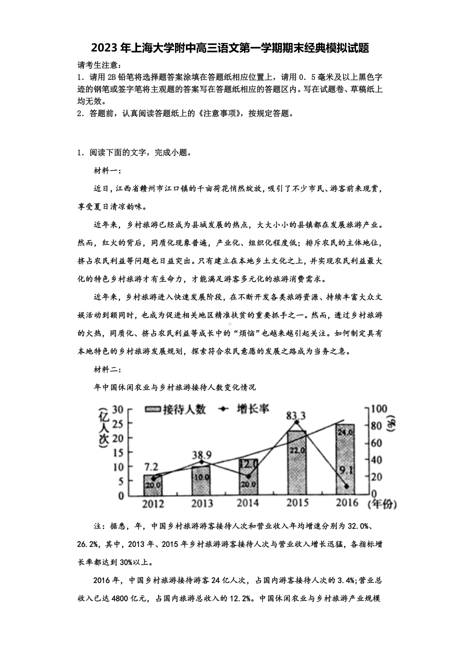 2023年上海大学附中高三语文第一学期期末经典模拟试题含解析.doc_第1页