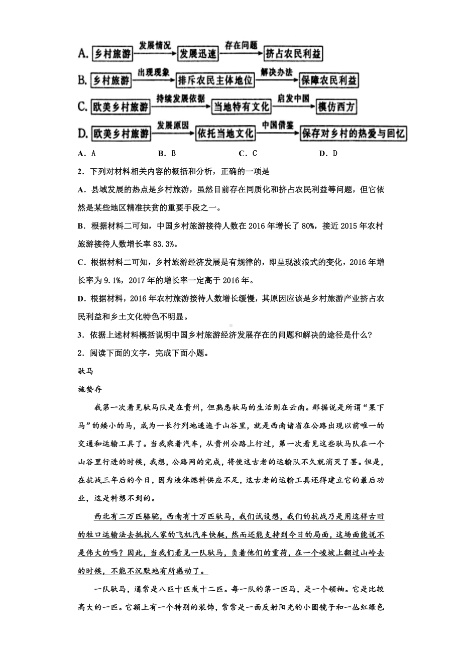 2023年上海大学附中高三语文第一学期期末经典模拟试题含解析.doc_第3页