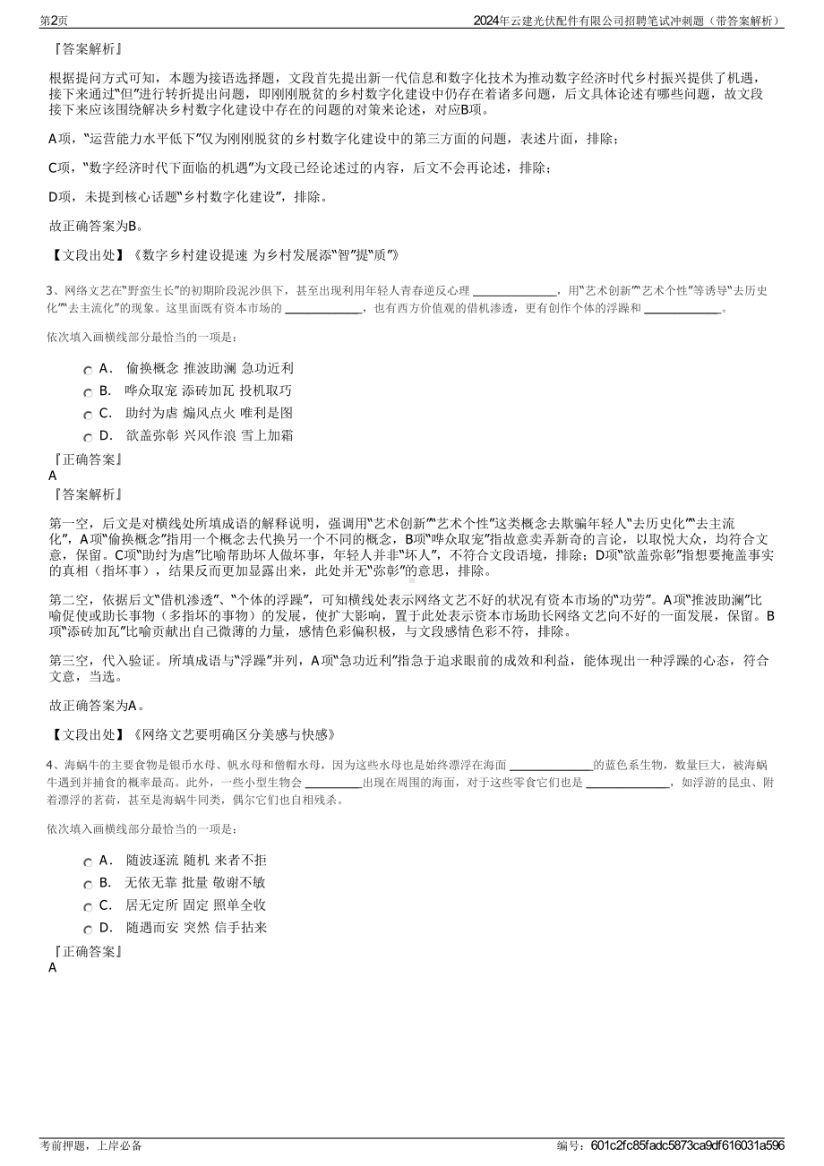 2024年云建光伏配件有限公司招聘笔试冲刺题（带答案解析）.pdf_第2页