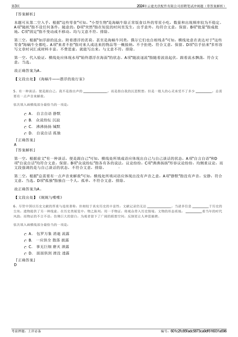 2024年云建光伏配件有限公司招聘笔试冲刺题（带答案解析）.pdf_第3页