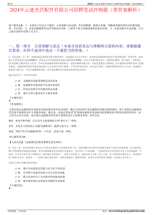 2024年云建光伏配件有限公司招聘笔试冲刺题（带答案解析）.pdf