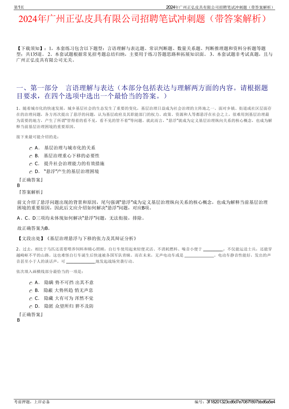 2024年广州正弘皮具有限公司招聘笔试冲刺题（带答案解析）.pdf_第1页