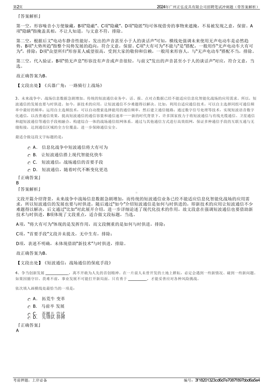 2024年广州正弘皮具有限公司招聘笔试冲刺题（带答案解析）.pdf_第2页