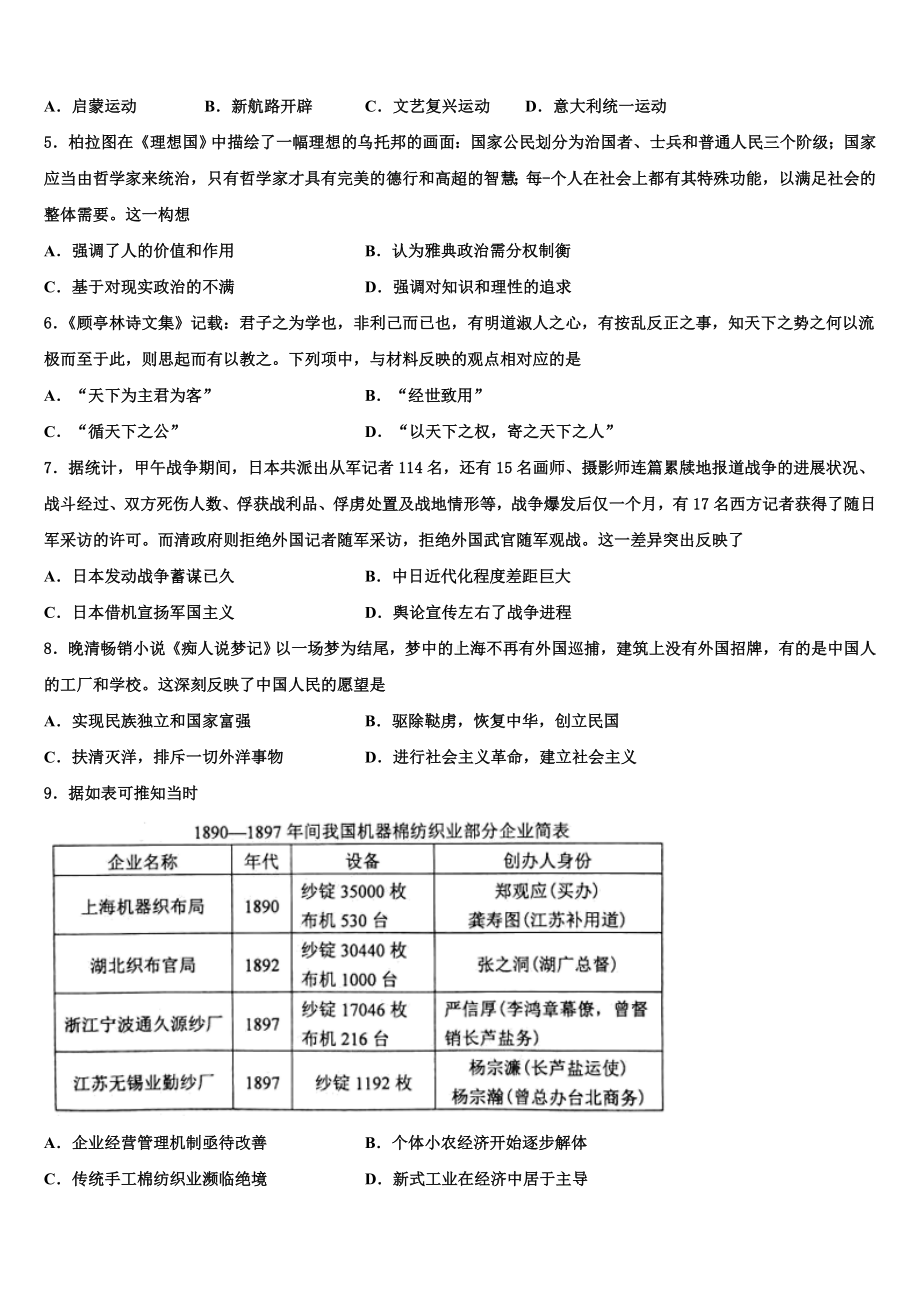 西藏林芝市第二高级中学2024年高考仿真卷历史试题含解析.doc_第2页