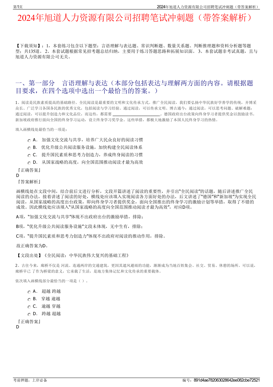 2024年旭道人力资源有限公司招聘笔试冲刺题（带答案解析）.pdf_第1页