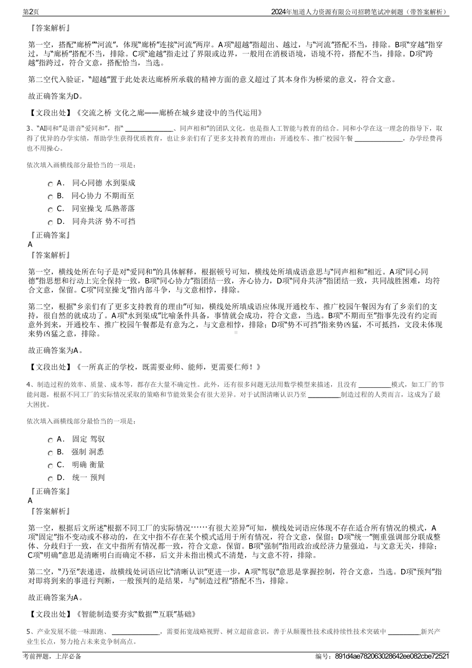 2024年旭道人力资源有限公司招聘笔试冲刺题（带答案解析）.pdf_第2页