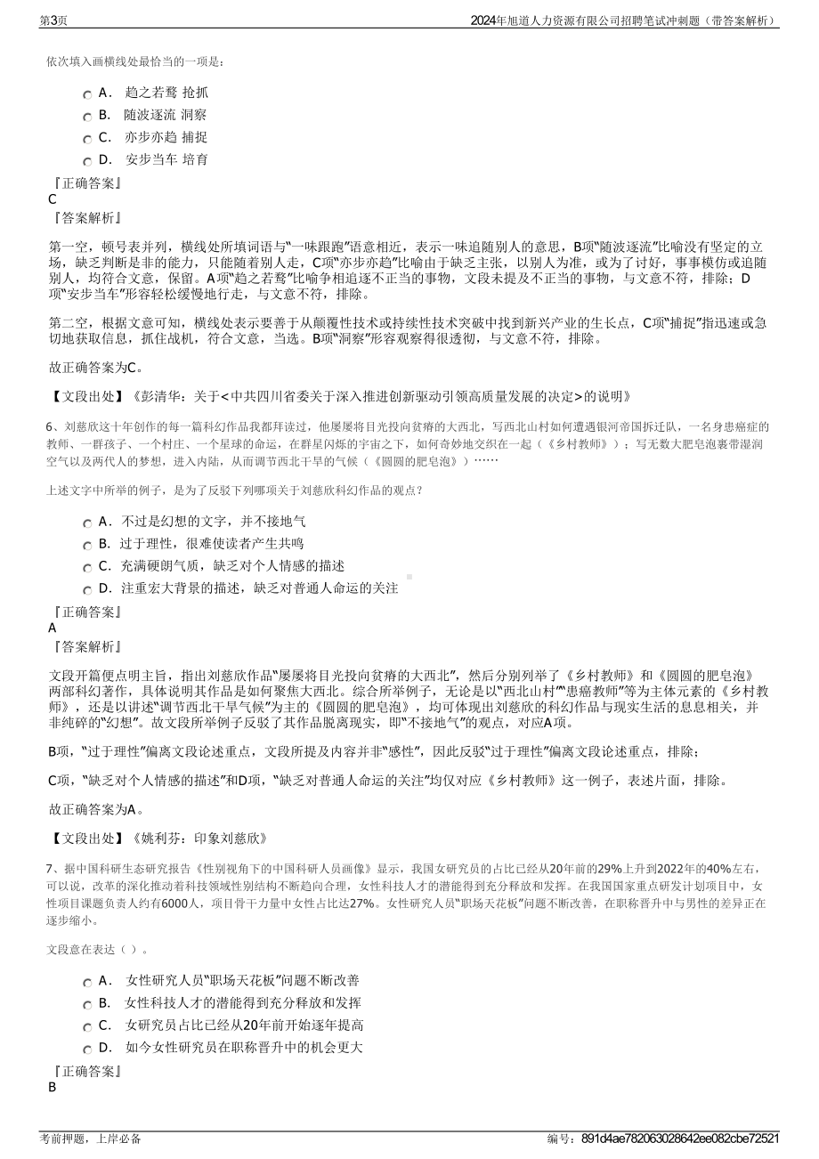 2024年旭道人力资源有限公司招聘笔试冲刺题（带答案解析）.pdf_第3页