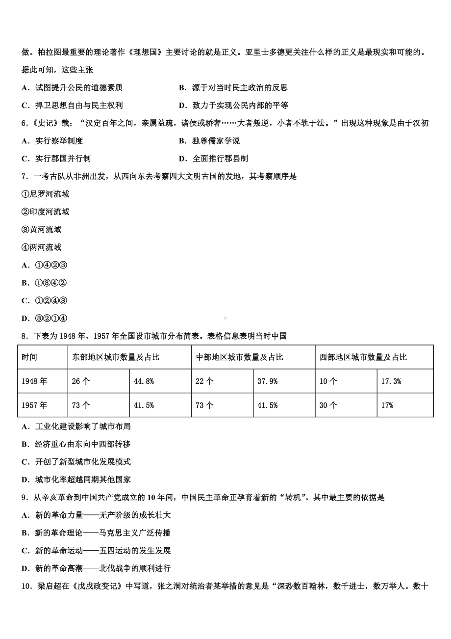 江西省山江湖协作体2024届高考历史倒计时模拟卷含解析.doc_第2页