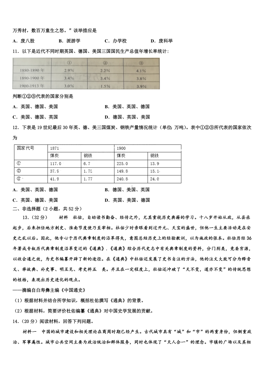 江西省山江湖协作体2024届高考历史倒计时模拟卷含解析.doc_第3页